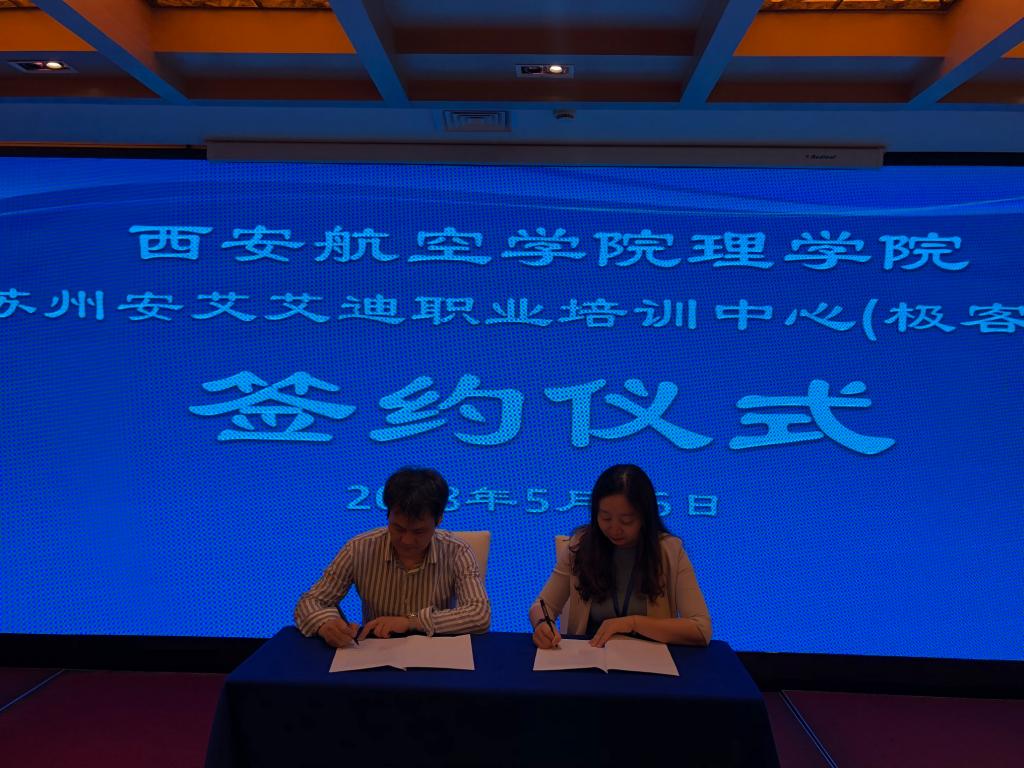 与苏州安艾艾迪职业培训中心签约